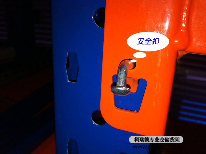 中B货架的安全扣展示